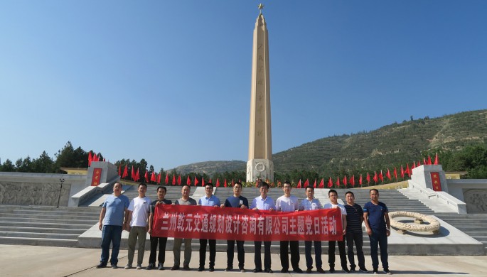 乾元公司黨支部開展“不忘初心、牢記使命”主題黨日活動(dòng)