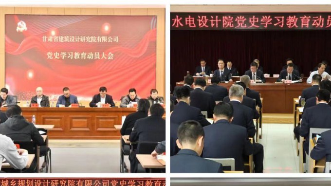 甘肅工程咨詢集團股份有限公司<br/>系統(tǒng)全面啟動黨史學習教育