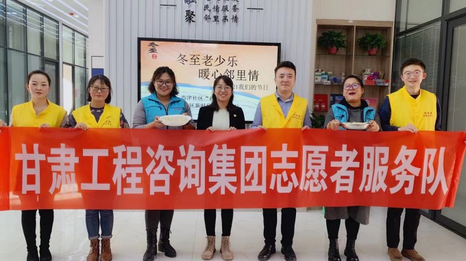 志愿服務進社區(qū)　辦好實事踐初心甘肅工程咨詢集團志愿者服務隊聯合社區(qū)舉辦活動　為轄區(qū)失獨家庭居民群眾過節(jié)