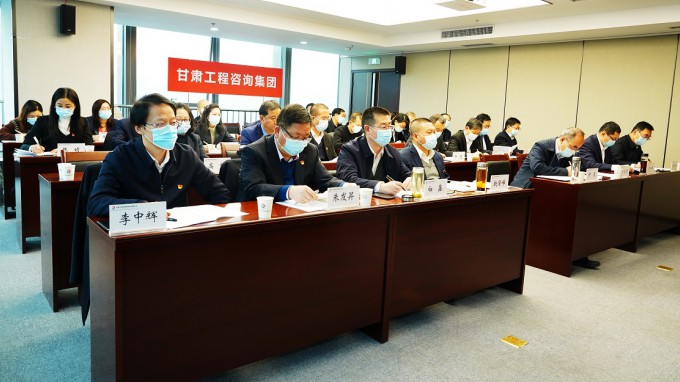 甘肅工程咨詢(xún)集團(tuán)召開(kāi)黨史學(xué)習(xí)教育總結(jié)會(huì)議