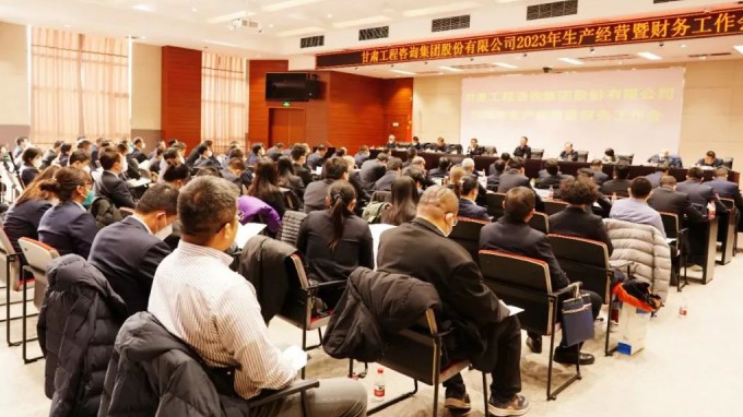 甘肅工程咨詢集團(tuán)召開2023年生產(chǎn)經(jīng)營暨財(cái)務(wù)工作會(huì)議