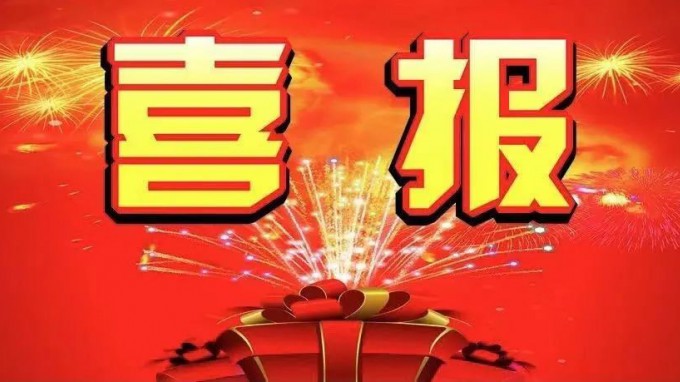 喜報(bào)！省水電設(shè)計(jì)院獲評(píng)“綜合改革示范工程”專項(xiàng)評(píng)估A級(jí)