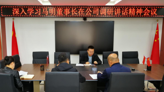 西部（甘肅）生態(tài)環(huán)境工程有限公司召開(kāi)專(zhuān)題會(huì)議深入學(xué)習(xí)集團(tuán)公司黨委書(shū)記、董事長(zhǎng)馬明在公司調(diào)研講話精神