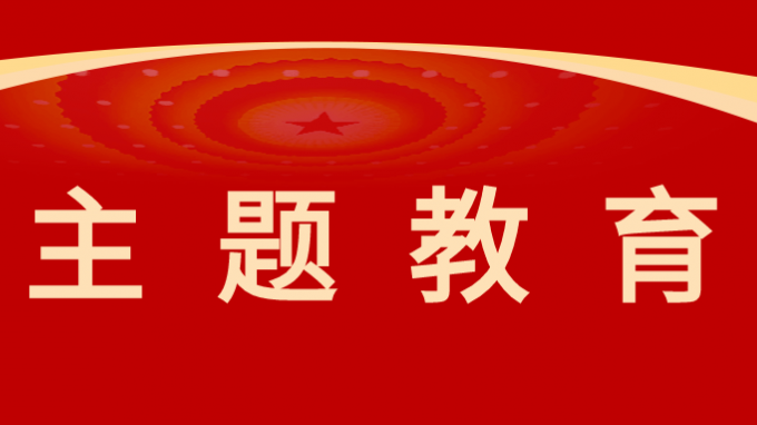 甘肅工程咨詢集團黨委委員、紀委書記、監(jiān)察專員師宗正講授主題教育專題黨課