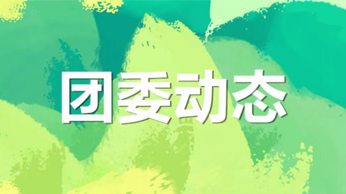 才聚  “甘咨詢”  青春正飛YOUNG—集團公司青年素質(zhì)拓展活動超燃開啟！