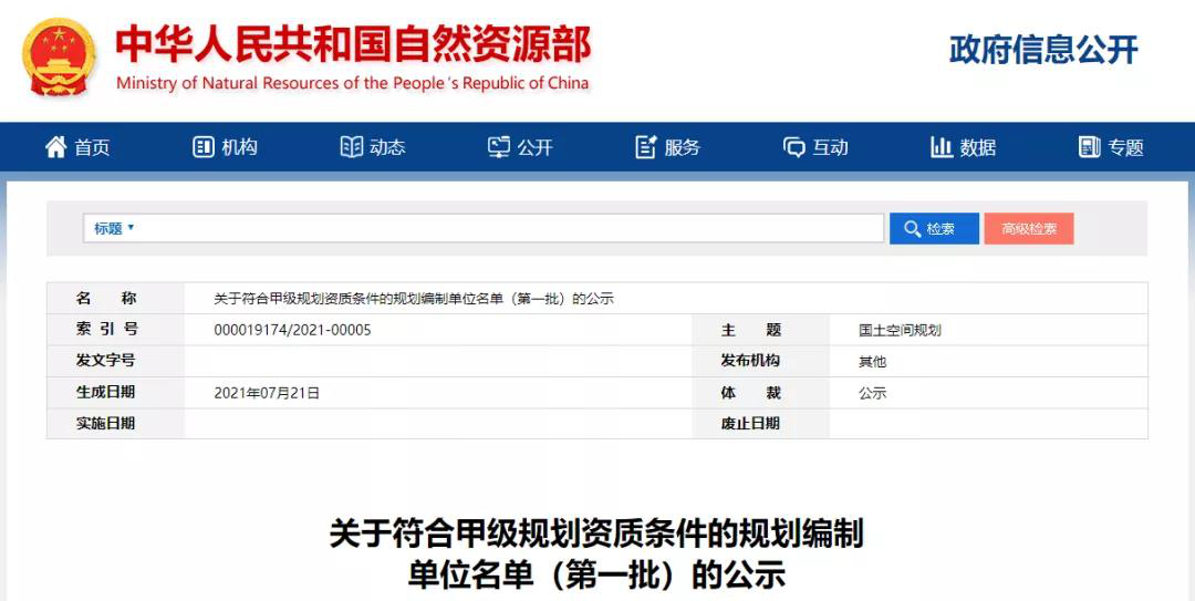 全國首批！甘肅首家！熱烈祝賀規(guī)劃設(shè)計院順利通過甲級規(guī)劃編制資質(zhì)審核
